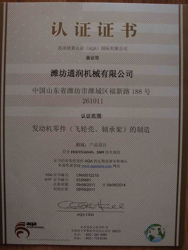 點(diǎn)擊查看詳細(xì)信息<br>標(biāo)題：TS16949證書 閱讀次數(shù)：5220